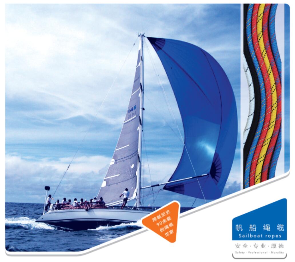 帆船繩