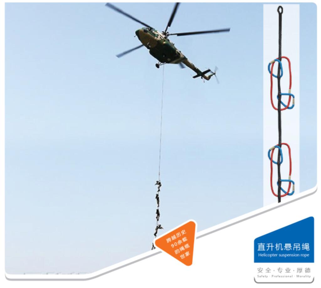 直升機(jī)懸吊繩