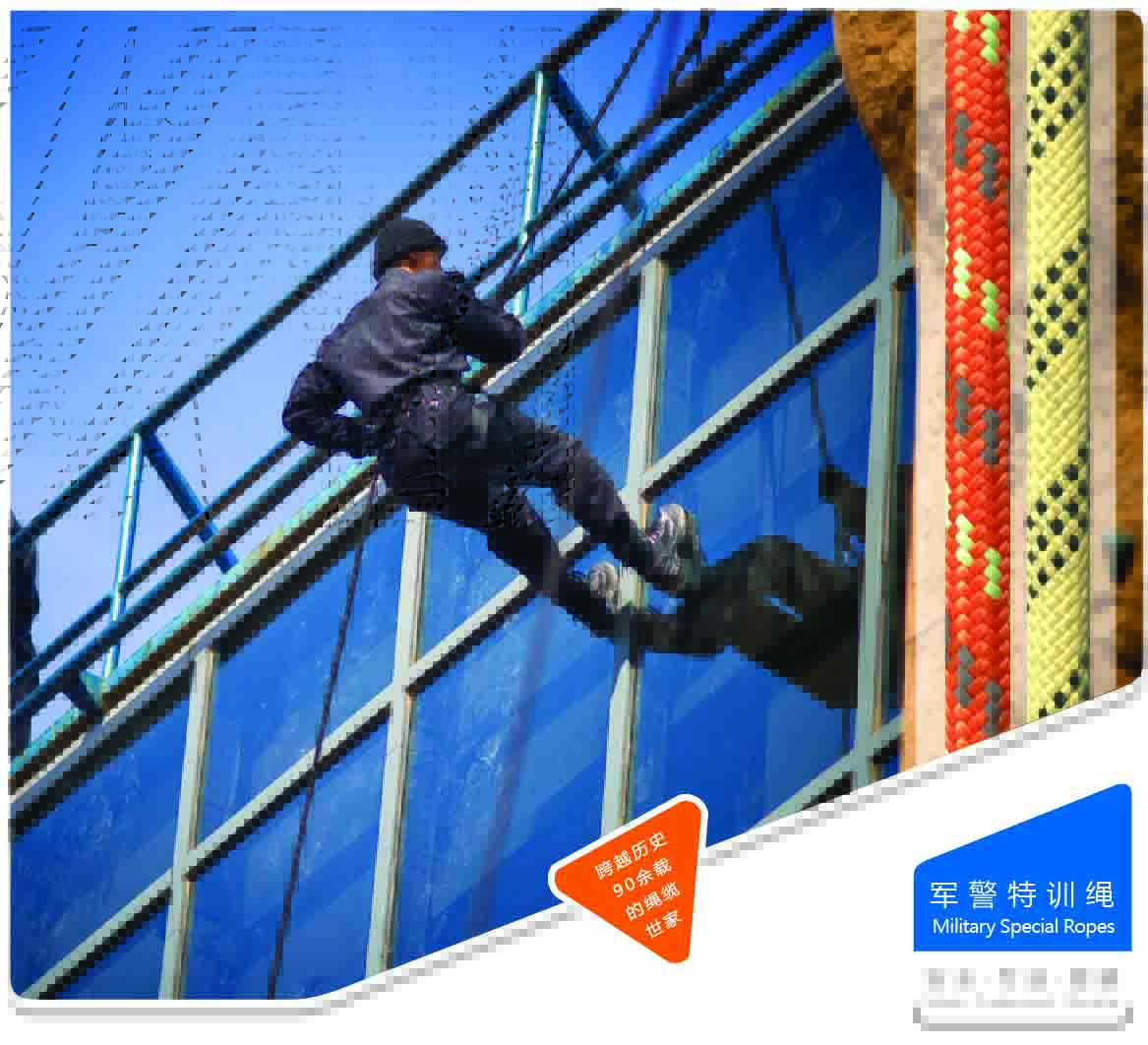 軍警特訓繩