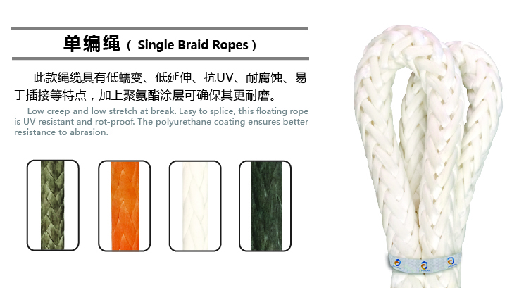 單編繩