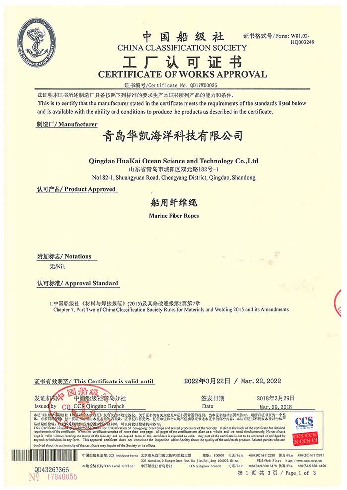 中國(guó)船級(jí)社ccs認(rèn)證船用纖維繩廠家