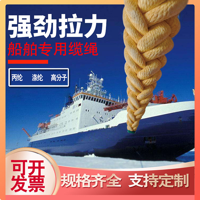 船舶纜繩