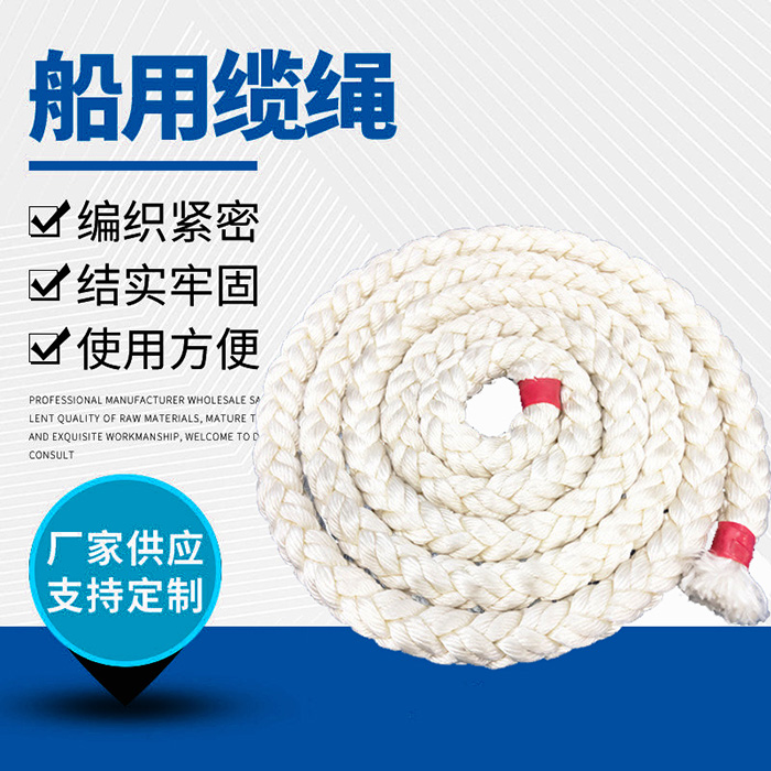 船用纜繩用什么材料的