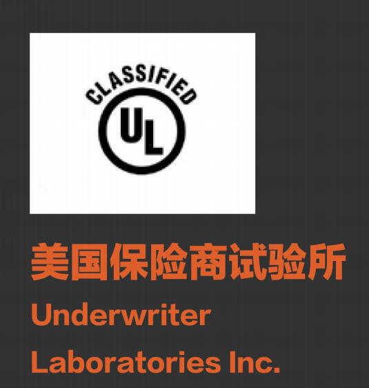 美國保險商試驗所 