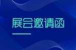 【展會預(yù)告】CIME 2022，安品誠邀蒞臨