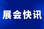聚焦熱管理技術，安品2024深圳國際導熱散熱材料及設備展圓滿結束